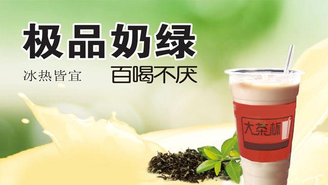 加盟大茶杯奶茶有什么优势呢？