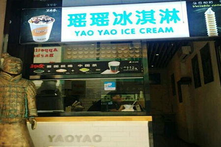 瑶瑶冰淇淋加盟店