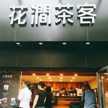 花涧茶客图片2
