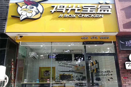 博多工贸告诉您：炸鸡店加盟哪些位置适合开业