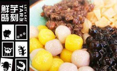 鲜芋时刻的成功秘诀！