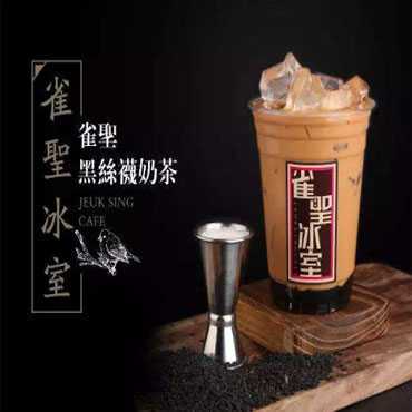 雀圣冰室怎么样？