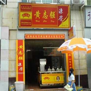 黄志强凉茶图片2