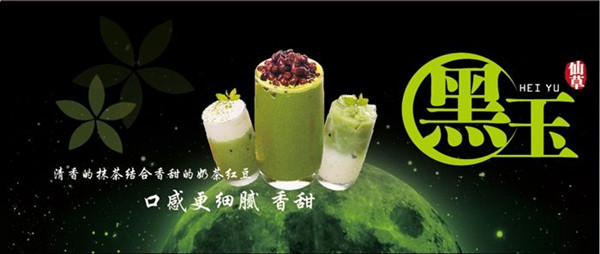 黑玉奶茶加盟多少钱？投资低收益高