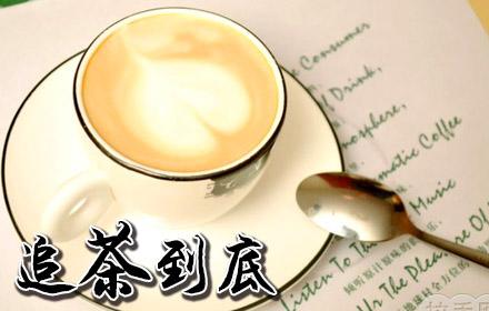 追茶到底怎么样？多重加盟优势保开店