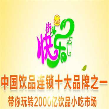 快乐街头图片1
