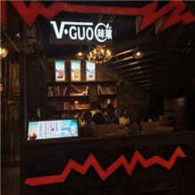 V-GUO味菓水吧图片2
