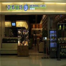 草本工坊图片3