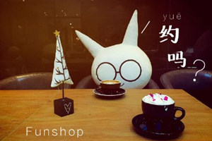funshop欢小铺加盟图片1