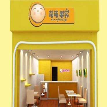 萌萌果实图片3