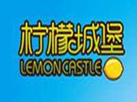 “柠檬城堡”/