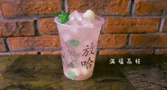 心放哈奶茶