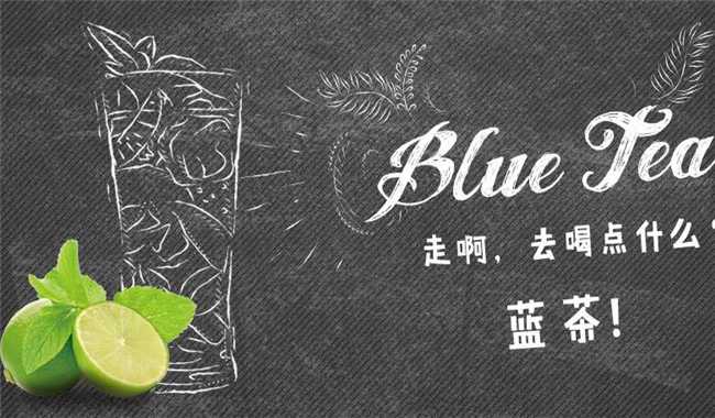 蓝语蓝茶