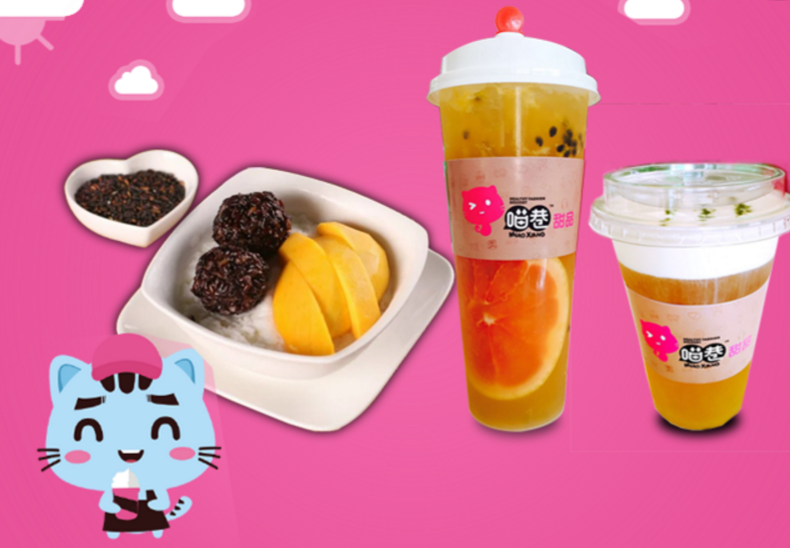 喵巷奶茶加盟怎么样？创业加盟好选择！
