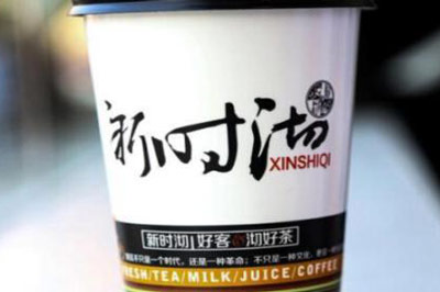新时沏奶茶加盟图片2