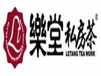 “乐堂私房茶”/