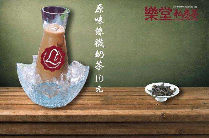 乐堂私房茶