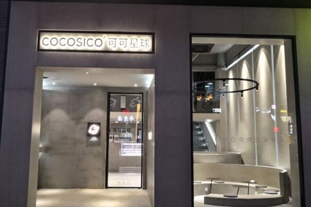 西安cocosico店在哪里