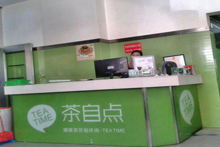 化州茶自点加盟好吗