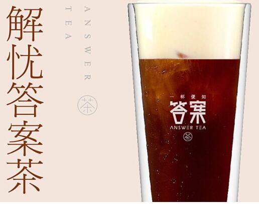 加盟答案茶赚钱么？每年的利润是多少？