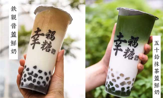 幸福糖奶茶