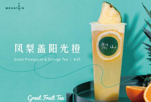 梨山加盟费多少？开梨山加盟店要多少钱