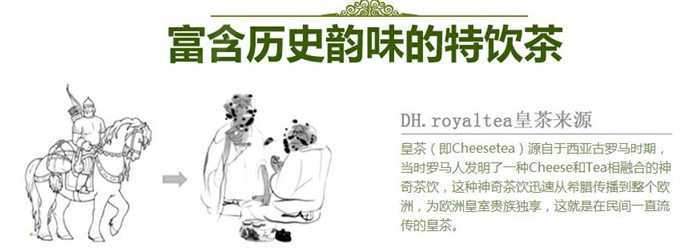 DHroyaltea皇茶