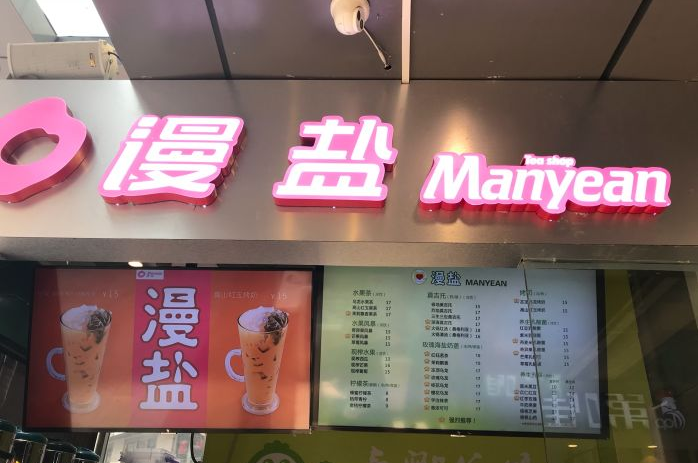 漫盐奶茶开在乡镇赚钱吗？