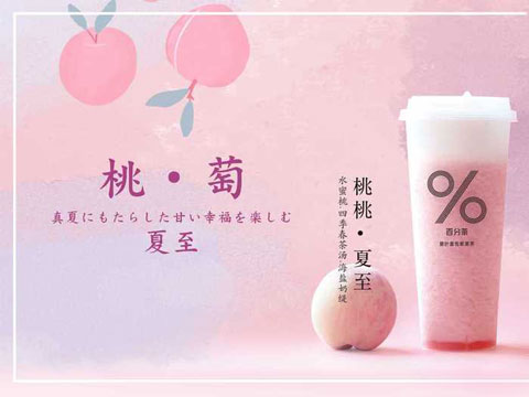 开一家百分茶加盟店，如何增加客流量呢？