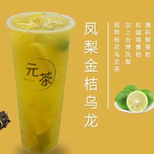 元茶图片3
