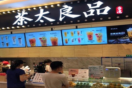 茶太良品奶茶加盟店