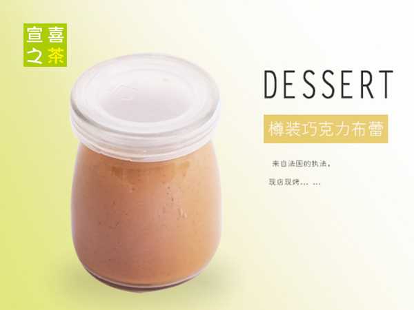宣喜之茶