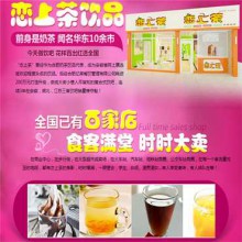 恋上茶饮品图片3