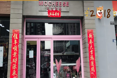 mocheese芝士甜品的加盟费贵吗？