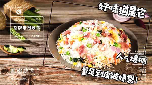 匠滋炒饭
