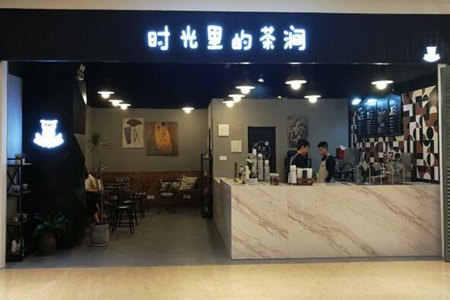  时光里的茶涧怎么样