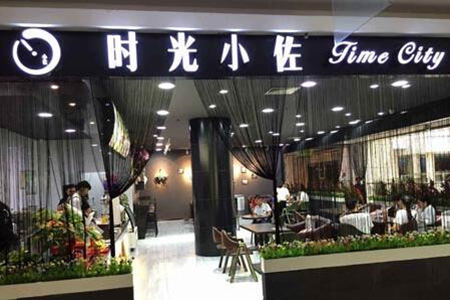  时光小佐加盟靠谱吗 
