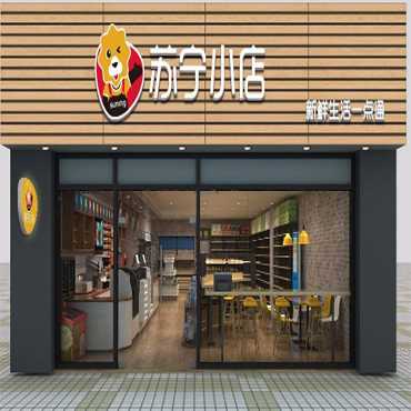 苏宁小店图片1