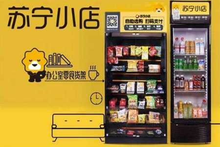 苏宁小店