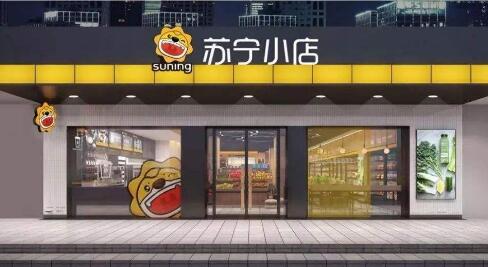 苏宁小店怎么样？苏宁小店可以加盟吗？
