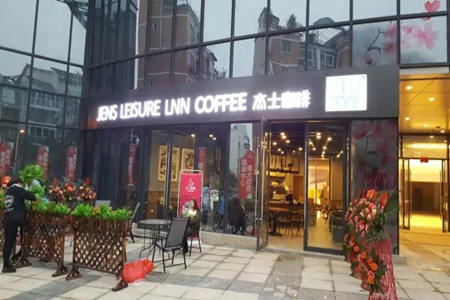  杰士咖啡加盟流程是怎么样的