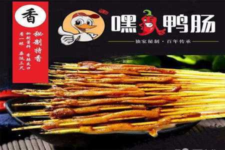 嘿鸭肠