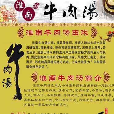 淮南牛肉汤图片2