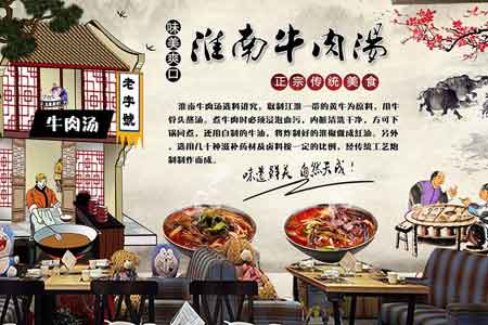 淮南牛肉汤加盟品牌介绍