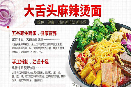 大舌头4