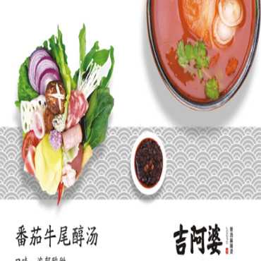 吉阿婆麻辣烫图片3