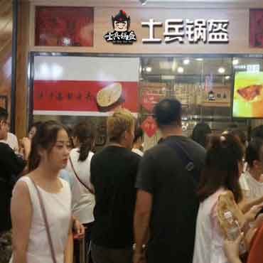 士兵锅盔小吃图片2