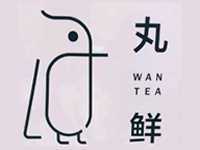 “丸鲜奶茶”/