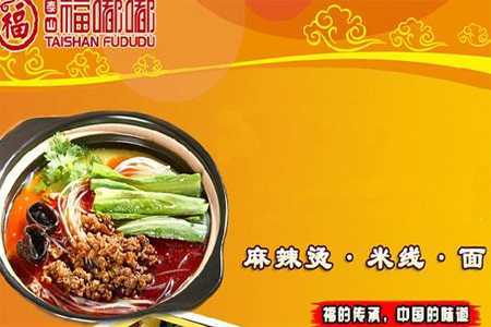 福嘟嘟麻辣烫
