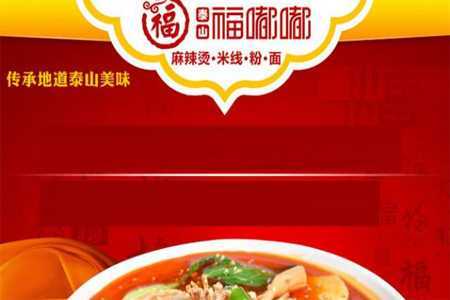 福嘟嘟麻辣烫